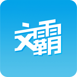文霸客户端 v1.9 安卓版