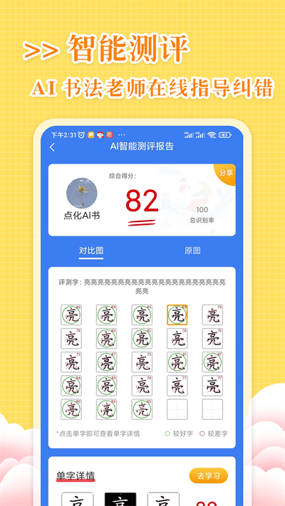 字尊宝练字app下载