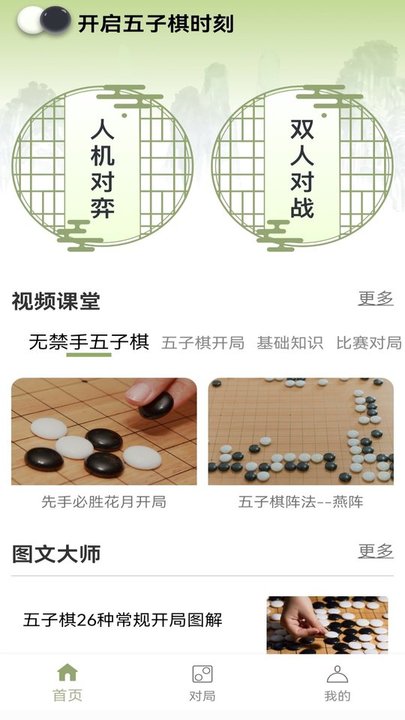 经典五子棋手机版下载