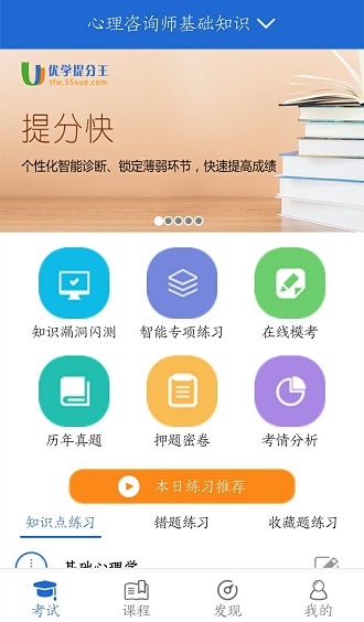 优学提分王手机版