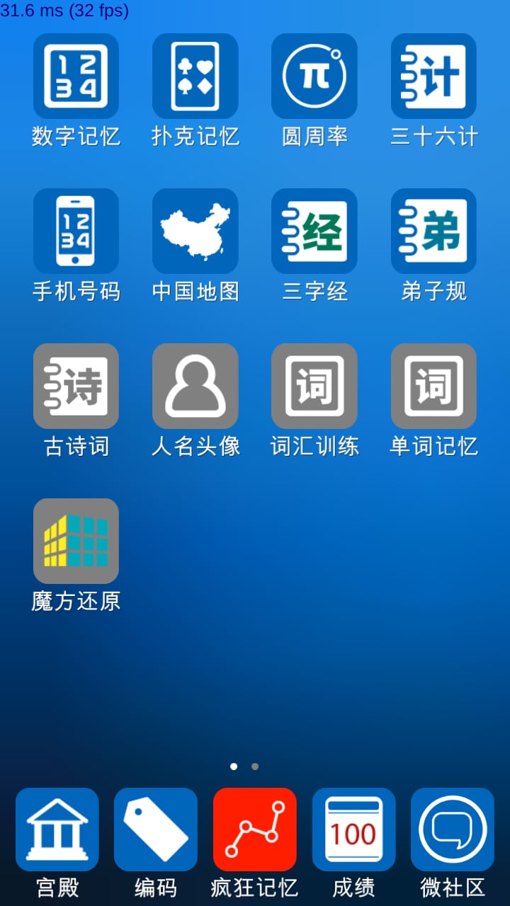 记忆神器app下载