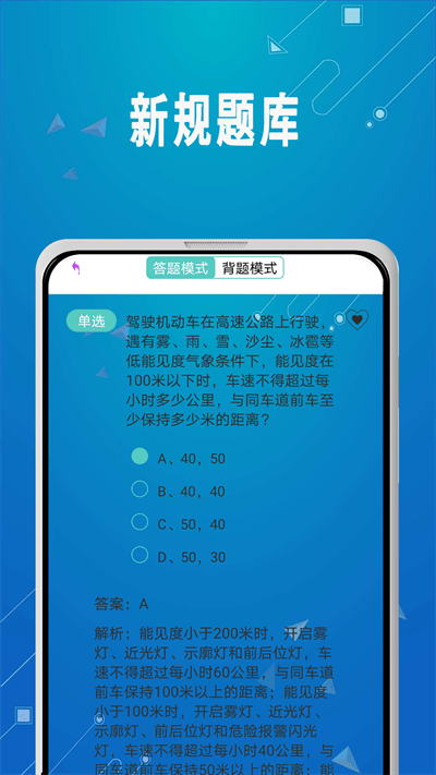 驾照考试秘籍最新版下载