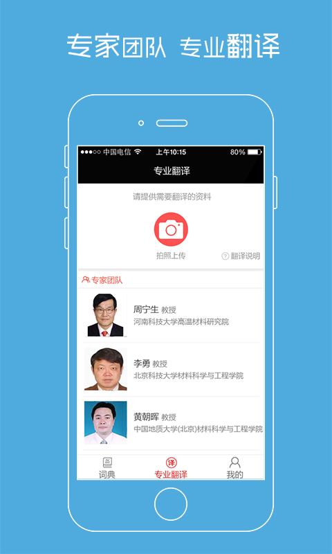 耐材词典app下载