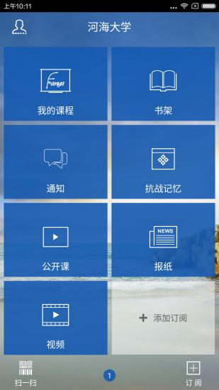 河海课堂在线app下载