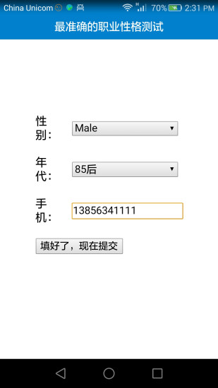 职业性格测试下载