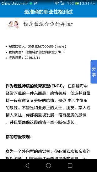 职业性格测试手机版下载