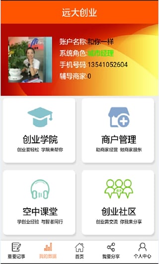 远大创业app下载