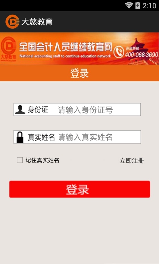 大慈教育手机版下载