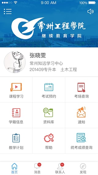 常工程成教app下载