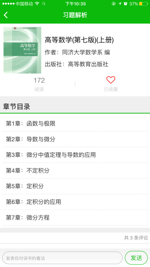 大学课后习题下载