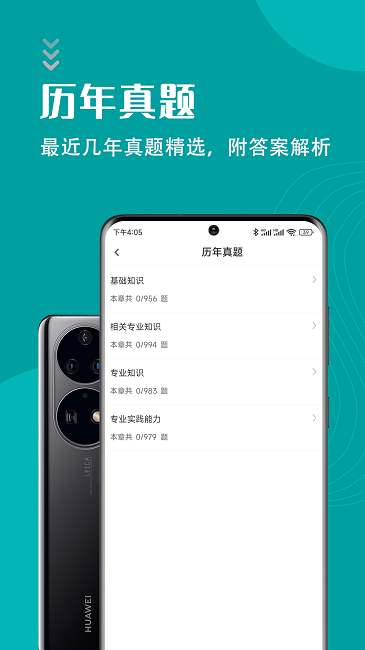 初级护师智题库app下载