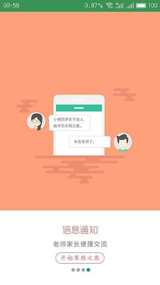 小草云人人通app下载