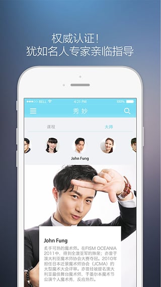 秀妙公开课app下载