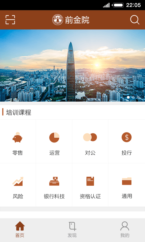 前金院app下载