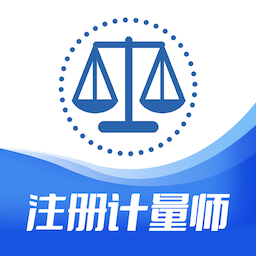 注册计量师智题库app v1.0.0 安卓版