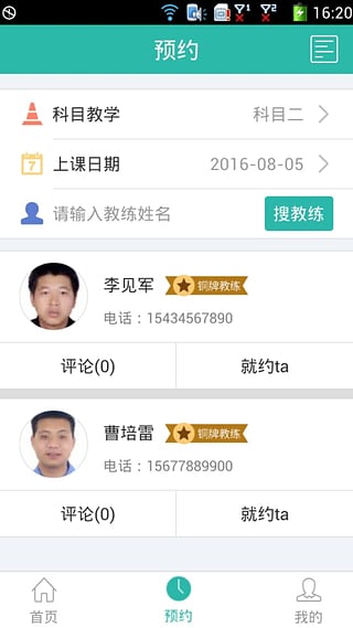 大圣学车app下载
