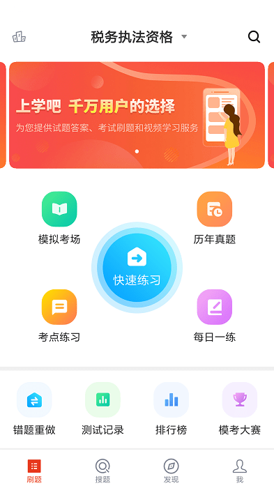 税务执法题库官方版