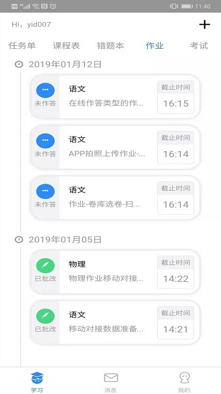 考一考客户端下载