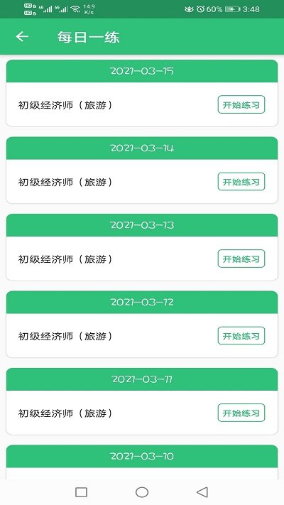 初级经济师旅游经济师最新版下载