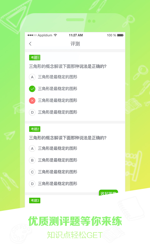 知识典app下载