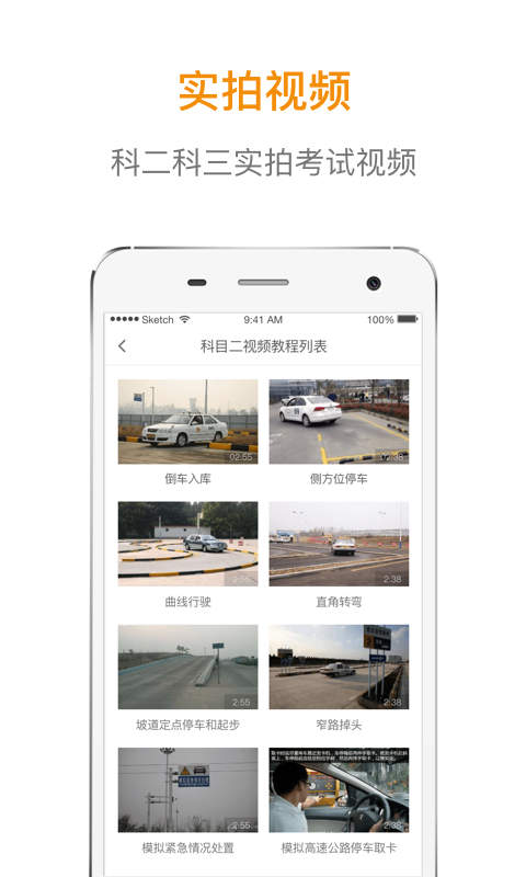 喱喱学车手机客户端 喱喱学车app下载