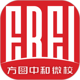 方圆中和微校官方版 v1.4.53 安卓版