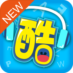 酷听说英语北京版 v2.3.3 官网安卓版