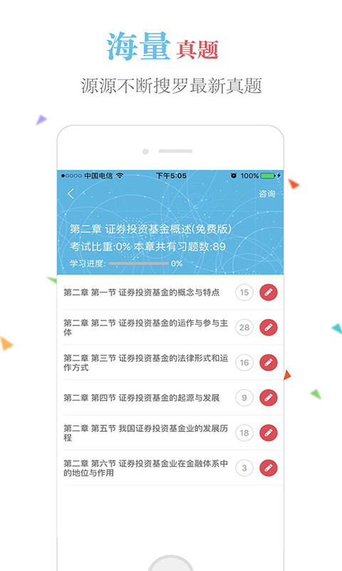 基金从业题库客户端下载