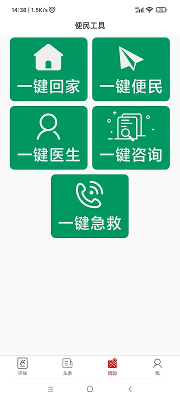 居家养老家庭手机版