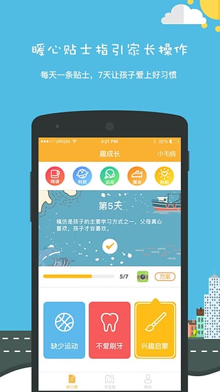 趣成长app下载