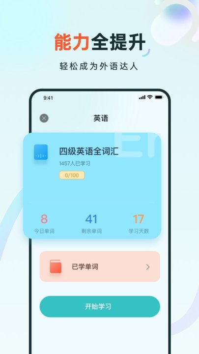 语言学习系统客户端下载