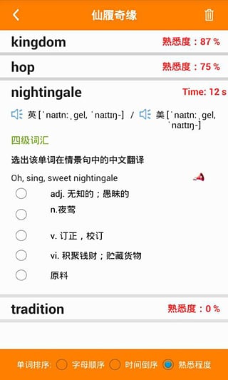 快听英语app下载