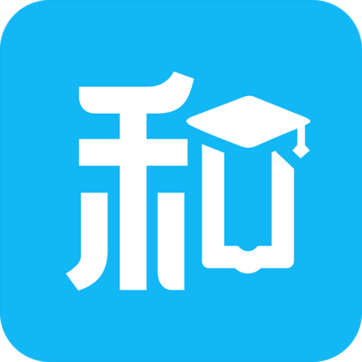 和高校客户端 v1.3 安卓版