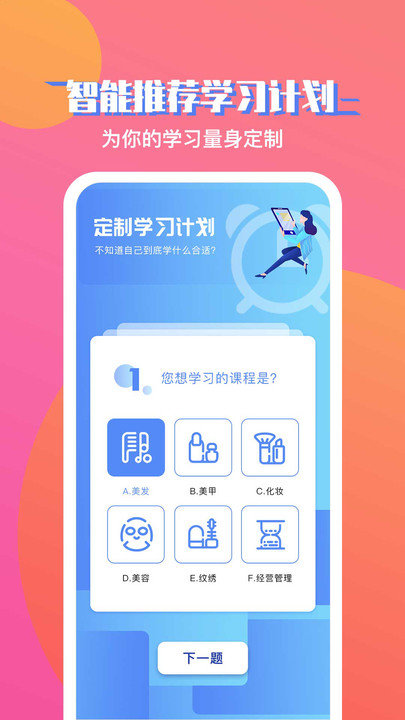 美课堂app下载安装