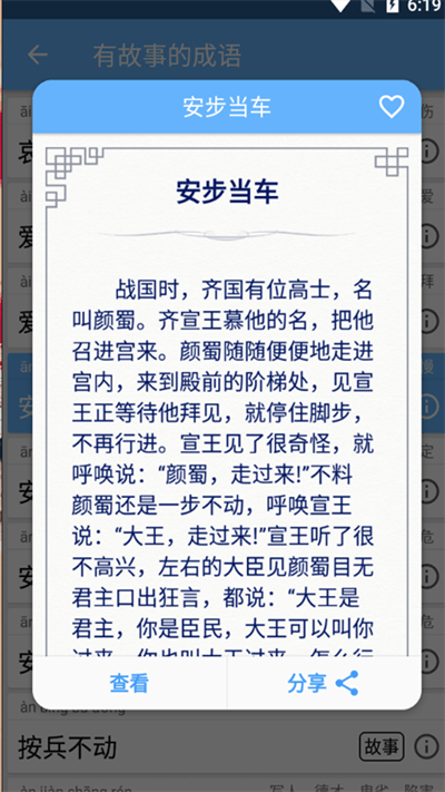 猕猴成语学习官方版下载