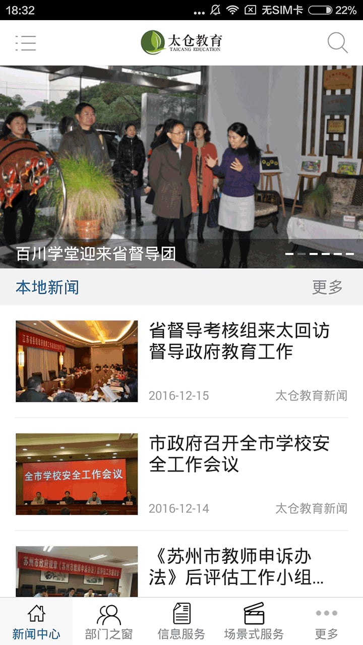 太仓教育官网 太仓教育客户端下载