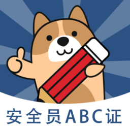 安全员练题狗app v3.0.0.3 安卓版