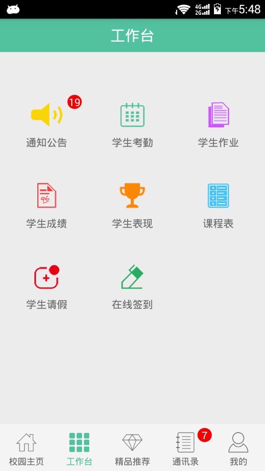 菁菁教育手机版