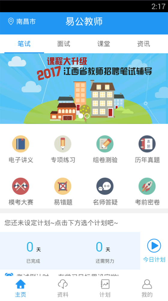 易公教师app下载