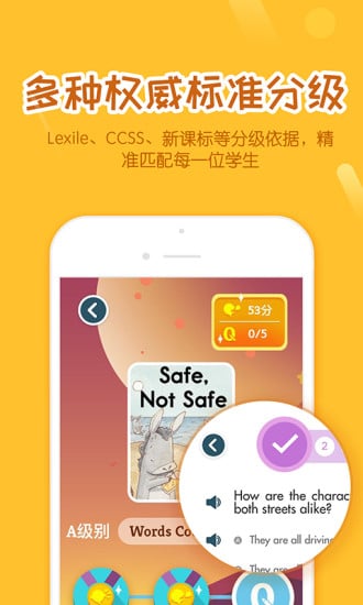 好未来分级阅读手机版下载