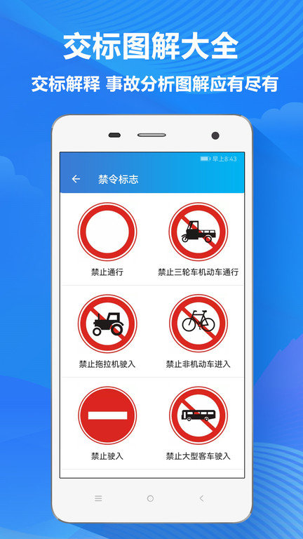 快易驾考宝手机版下载