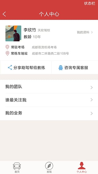 助驾帮手机版下载