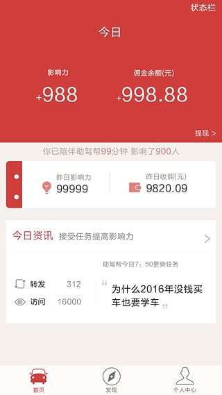 助驾帮手机版下载