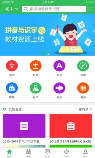 备课神器安卓版