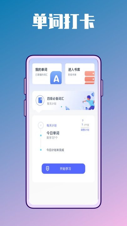 少儿英语单词手机版下载