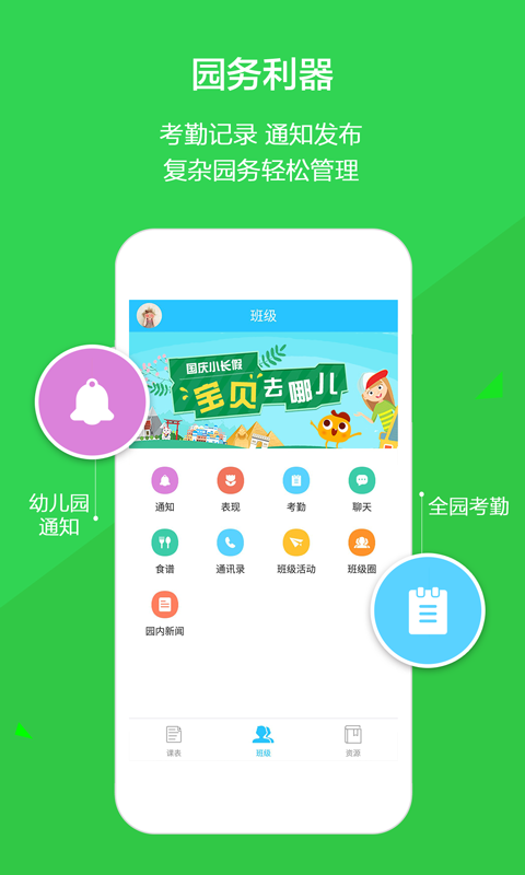 云宝贝园丁版手机版下载