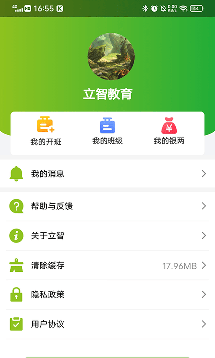 立智教师端app下载