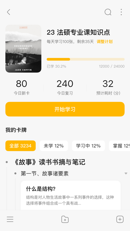 惊叹闪卡软件下载