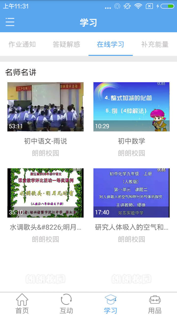 朗朗校园