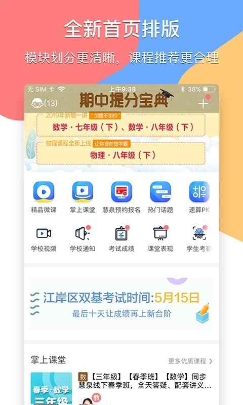 掌通宝教师端